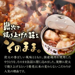 ふるさと納税 富士市 やきとり缶詰 柚子こしょ...の詳細画像1
