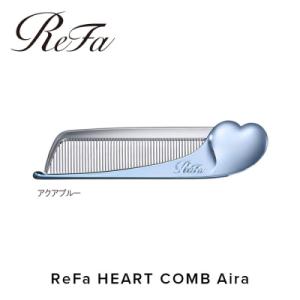 ふるさと納税 名古屋市 ReFa HEART COMB Aira【アクアブルー】 リファ ハート コーム 美容