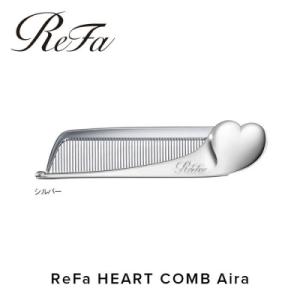ふるさと納税 名古屋市 ReFa HEART COMB Aira【シルバー】 リファ ハート コーム 美容