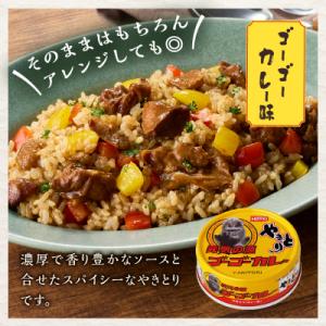ふるさと納税 富士市 やきとり缶詰 ゴーゴーカ...の詳細画像1