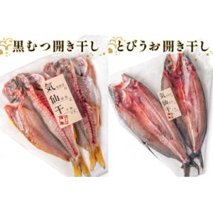 ふるさと納税 気仙沼市 干物 気仙干し 干物お...の詳細画像3