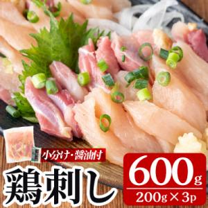 ふるさと納税 霧島市 ＜2026年2月発送分＞三世代続く鶏肉店の鶏刺し(計600g)【海江田鶏肉店】...