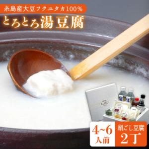 ふるさと納税 糸島市 湯豆腐 セット 糸島市/とうふ家 酒瀬川 [AZJ001]