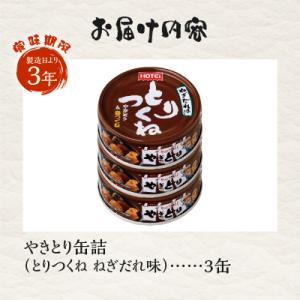 ふるさと納税 富士市 やきとり缶詰 とりつくね...の詳細画像2