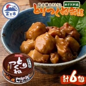 ふるさと納税 富士市 やきとり缶詰 とりつくね ...の商品画像