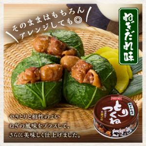 ふるさと納税 富士市 やきとり缶詰 とりつくね...の詳細画像1