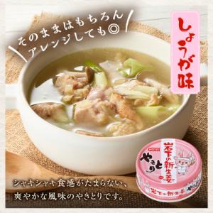 ふるさと納税 富士市 やきとり缶詰 岩下の新生...の詳細画像1
