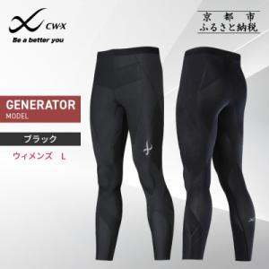ふるさと納税 京都市 【ワコール】CW-X スポーツタイツ ブラック(ウィメンズ・Lサイズ)