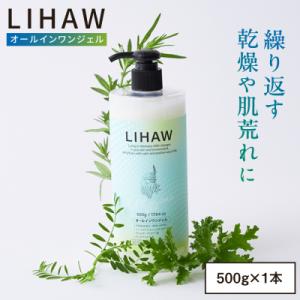 ふるさと納税 糸島市 LIHAW リハウ オールインワンジェル 糸島市 / 株式会社ピュール [AZ...