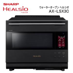 ふるさと納税 八尾市 SHARP ウォーターオーブン ヘルシオ AX-LSX3C-B(プレミアムブラ...