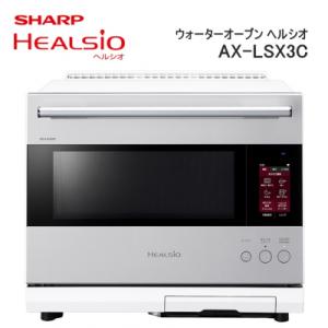 ふるさと納税 八尾市 SHARP ウォーターオーブン ヘルシオ AX-LSX3C-W(ブラストメタル...