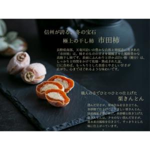 ふるさと納税 岐阜県 干し柿の中に栗きんとん入...の詳細画像2