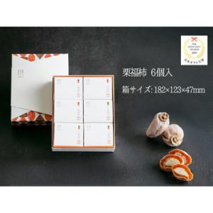 ふるさと納税 岐阜県 干し柿の中に栗きんとん入...の詳細画像3