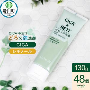 ふるさと納税 滑川町 48個セット シカレチ どろ泡洗顔 130g Make.iN|19_tnp-014801