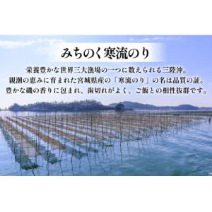ふるさと納税 気仙沼市 のり みちのく寒流海苔...の詳細画像3