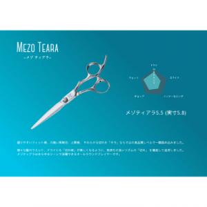 ふるさと納税 関市 プロ用理美容鋏 メゾティア...の詳細画像3