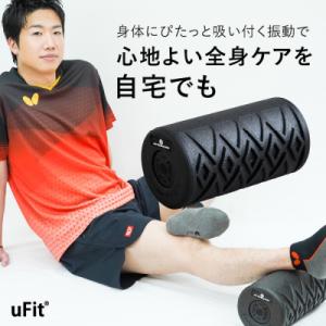 ふるさと納税 渋谷区 uFit Vibrating Roller【136018】