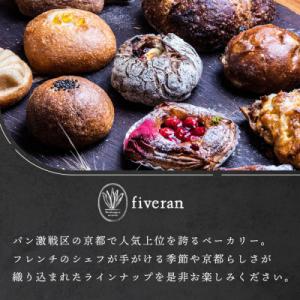 ふるさと納税 京都市 【fiveran】TVで...の詳細画像2