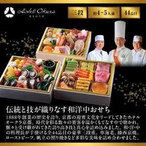 ふるさと納税 京都市 【ホテルオークラ京都】お...の詳細画像1