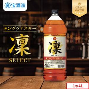 ふるさと納税 京都市 【タカラ】キングウイスキー「凜」4L×1本 エコペット|ウイスキー 国産ウイス...