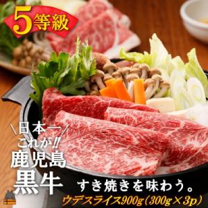 ふるさと納税 徳之島町 《年末お届け!》和牛日本一獲得 5等級鹿児島黒牛 「すき焼き」ウデスライス9...