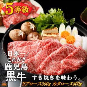 ふるさと納税 徳之島町 《年末お届け!》5等級鹿児島黒牛 食べ比べる「すき焼き」(リブロース300g...