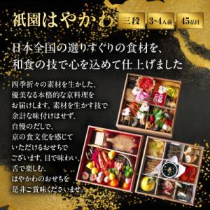 ふるさと納税 京都市 【祇園はやかわ謹製】おせ...の詳細画像1