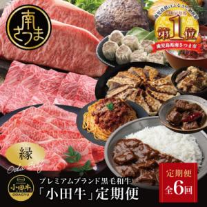 ふるさと納税 南さつま市 【全6回】プレミアムブ...の商品画像