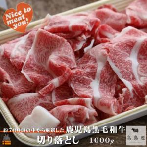 ふるさと納税 徳之島町 《年末お届け!》毎回約700頭から厳選された 鹿児島黒毛和牛 切り落とし 1...