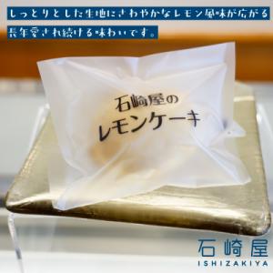 ふるさと納税 大崎市 訳あり 凸凹レモンケーキ24個入り|宮城県大崎市の老舗「石崎屋」から手作りスイ...
