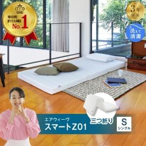 ふるさと納税 幸田町 エアウィーヴ スマートZ01 シングル