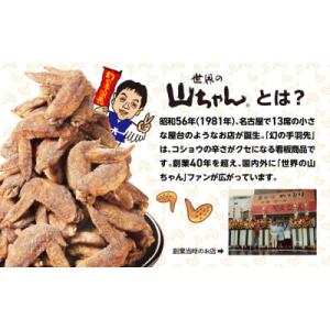 ふるさと納税 名古屋市 世界の山ちゃん おつま...の詳細画像2