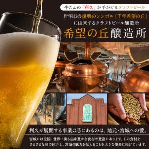 ふるさと納税 角田市 【希望の丘醸造所】 クラ...の詳細画像1