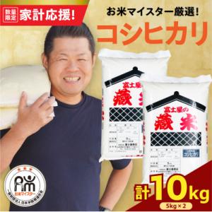 ふるさと納税 米沢市 令和7年産 コシヒカリ 10kg ( 5kg × 2袋 ) 精米