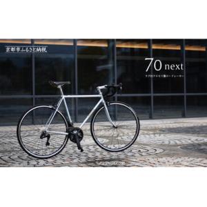 ふるさと納税 京都市 【VIGORE】ラグ付きハンドメイドロードバイク「70next」Di2|京都 自転車 ロードバイク