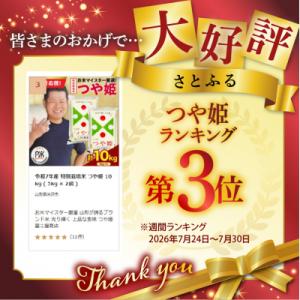 ふるさと納税 米沢市 令和7年産 特別栽培米 ...の詳細画像1