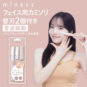 ふるさと納税 関市 貝印 miness bi-hada ompa 音波振動カミソリ フェイス用 マイ...