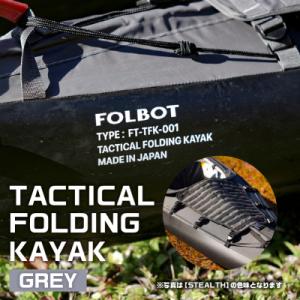 ふるさと納税 渋谷区 TACTICAL FOLDING KAYAK(GREY) 【182005-4】