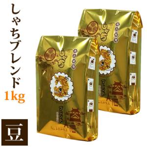 ふるさと納税 名古屋市 加藤珈琲店 しゃちブレンド コーヒー 豆のまま 1kg (500g×2袋)