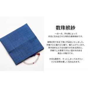 ふるさと納税 京都市 【アトリエシムラ】数珠袱...の詳細画像2