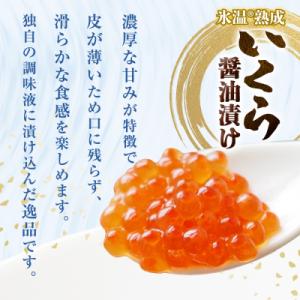 ふるさと納税 石巻市 いくら 醤油漬け ( 3...の詳細画像1