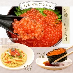 ふるさと納税 石巻市 いくら 醤油漬け ( 3...の詳細画像2