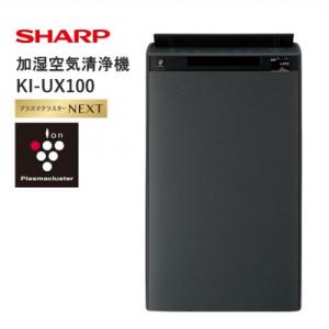 ふるさと納税 八尾市 SHARP 加湿空気清浄機 KI-UX100-H(グレー系)(K118)