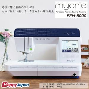 ふるさと納税 山形市 ハッピージャパン ミシン mycrie FFH-8000 FY25-213