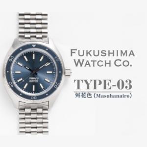 ふるさと納税 南相馬市 自動巻ダイバーズウオッチ TYPE-03 舛花色 日本製機械式腕時計【145855-003-03】