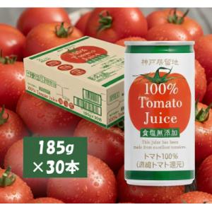 ふるさと納税 各務原市 神戸居留地 完熟 トマト ジュース 100% 無塩 185g 缶 30本 1...