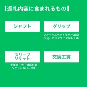 ふるさと納税 南相馬市 リシャフト フジクラ ...の詳細画像2