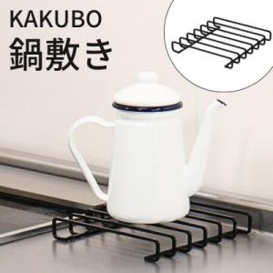 ふるさと納税 三条市 KAKUBO 鍋敷き 燕三条 角棒 ブラック 耐荷重 20kg 【011S32...