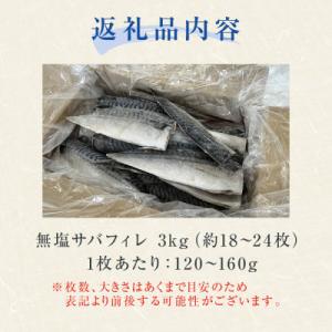 ふるさと納税 石巻市 さば < 訳あり ...の詳細画像2