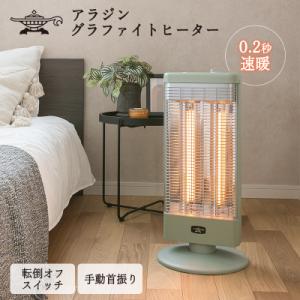 ふるさと納税 加西市 アラジン 電気ストーブ AEH-G1000A グリーン[No5698-2404...